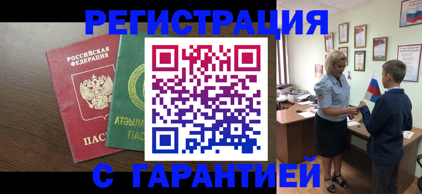 временная регистрация для школы в Карабулаке
